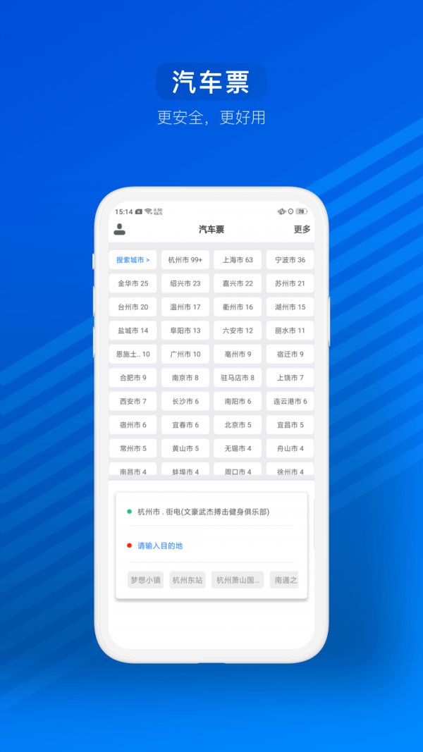 汽车票截图1