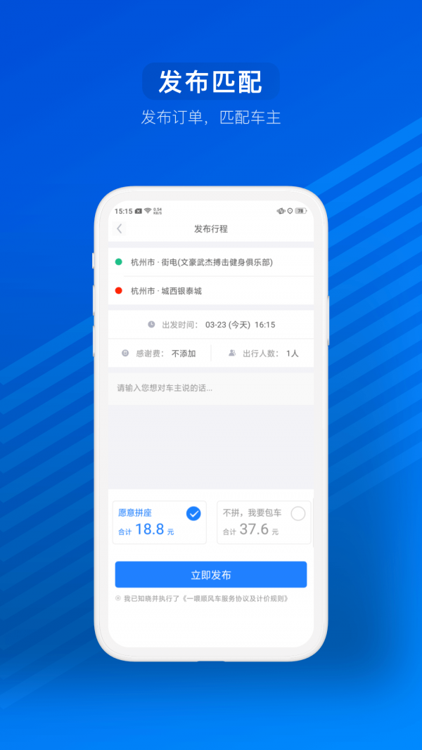 汽车票截图3