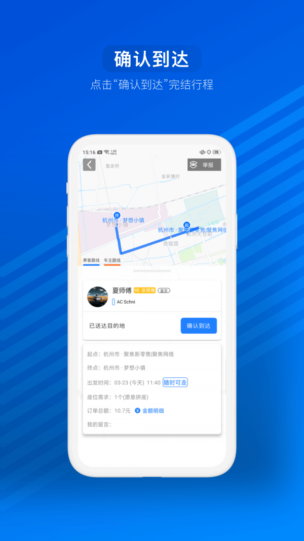 汽车票截图5
