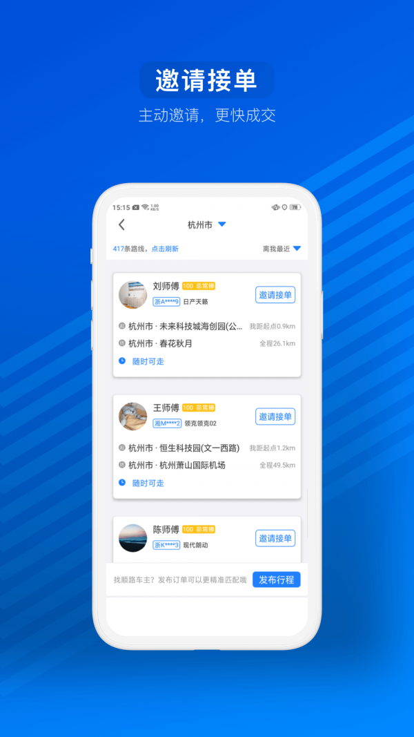 汽车票截图4
