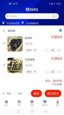 药材仓截图4