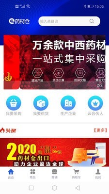 药材仓截图1