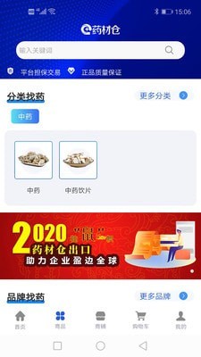 药材仓截图2