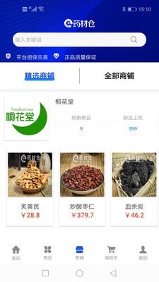 药材仓截图3