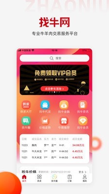 找牛网截图1