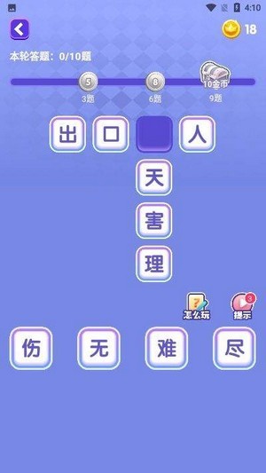 成语闯关截图3