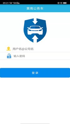 黄南公务车截图2