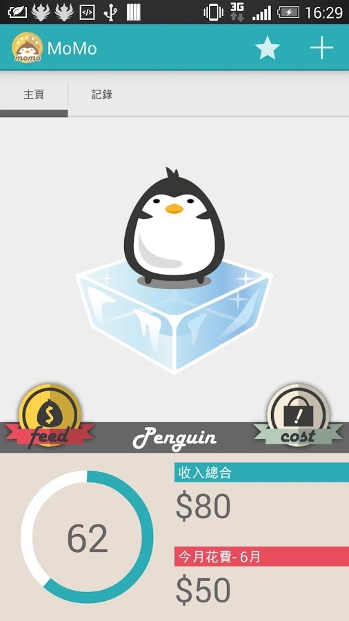 熊宝宝记账理财本截图1