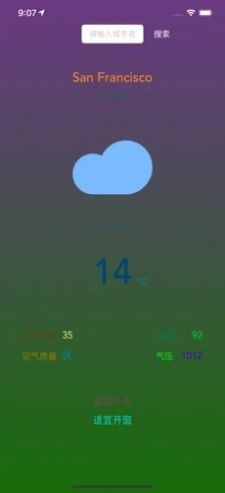 城市天气截图2