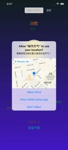 城市天气截图3