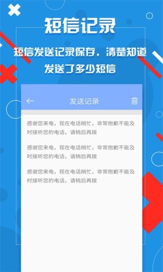 微商来电宝截图5