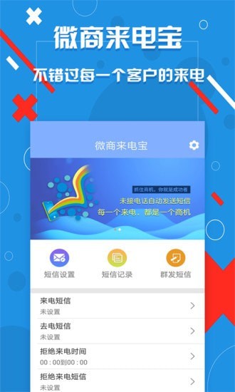 微商来电宝截图1