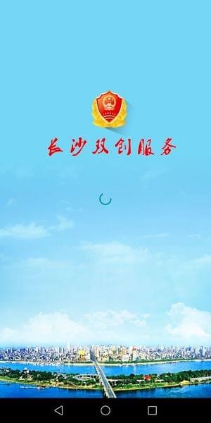 长沙双创截图1