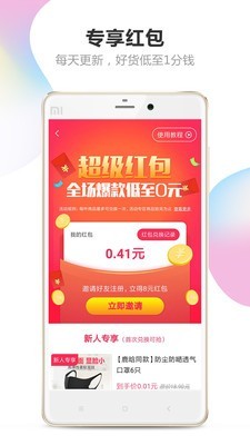 小溪省钱截图2