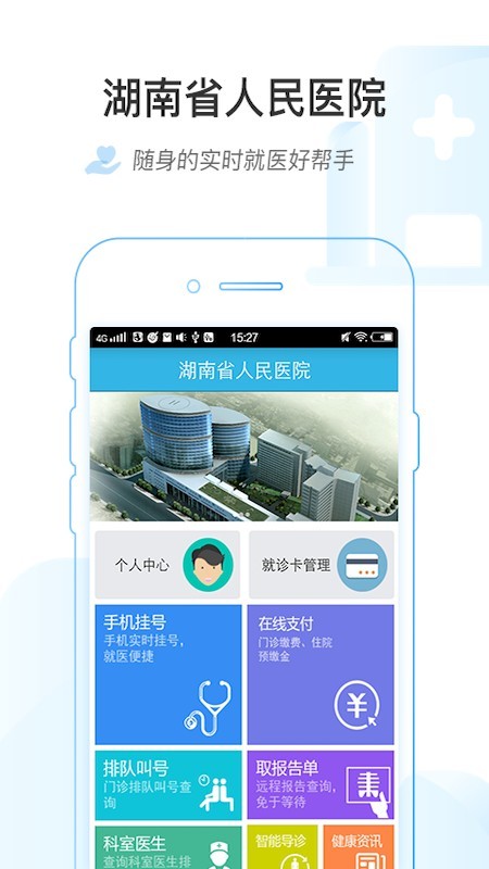 湖南省人民医院医护版截图2