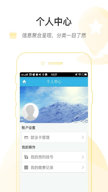 湖南省人民医院医护版截图4