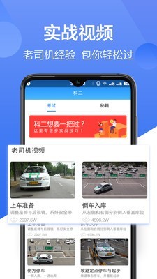 驾考帮截图2