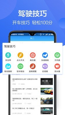驾考帮截图4