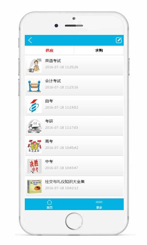 教育培训门户网平台截图2