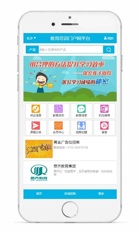 教育培训门户网平台截图1