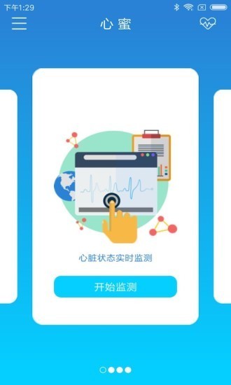 心蜜截图1