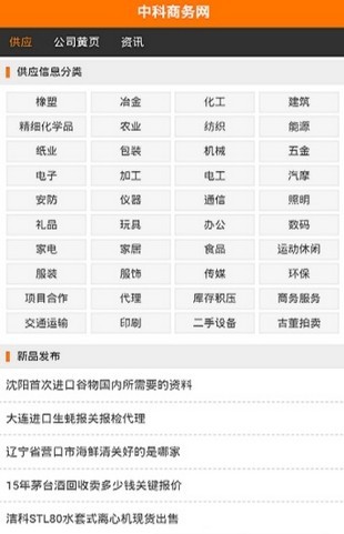中科商务网截图3
