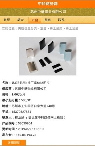 中科商务网截图2