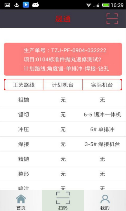 晟通截图2
