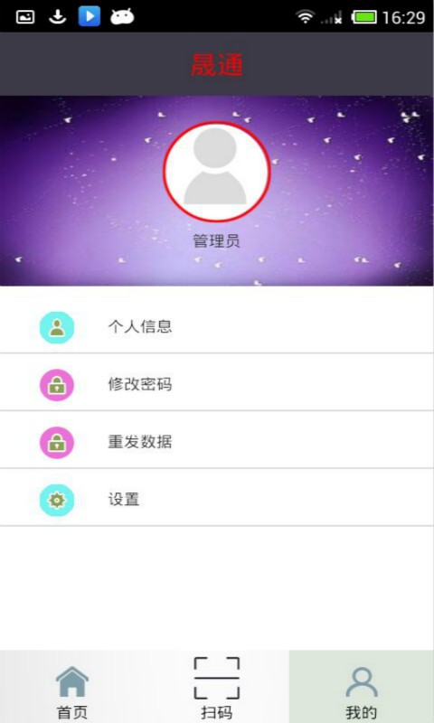 晟通截图4