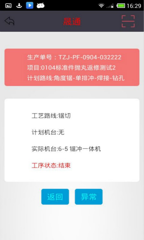 晟通截图3
