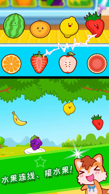 宝宝水果截图4