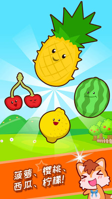 宝宝水果截图3