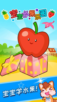 宝宝水果截图1