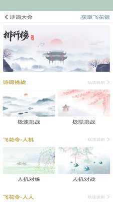 飞花令截图5