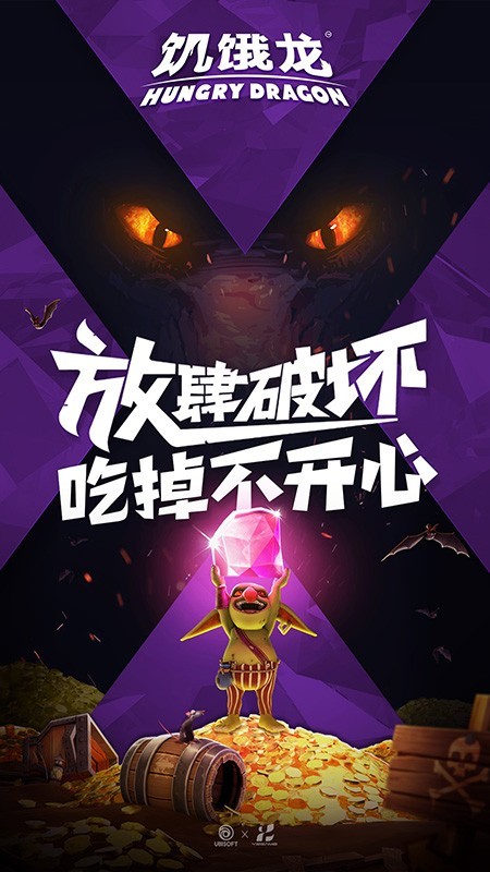 饥饿龙截图1