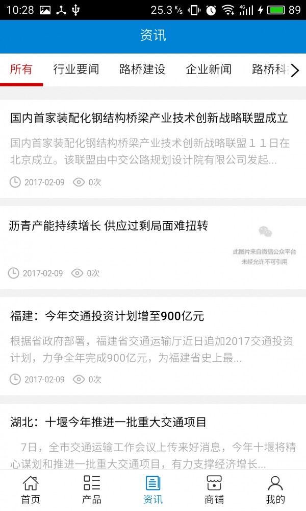 路桥工程网截图1