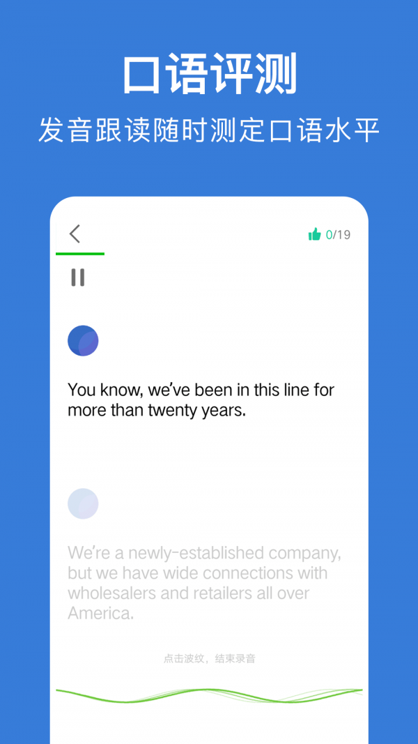 商务英语口语截图5