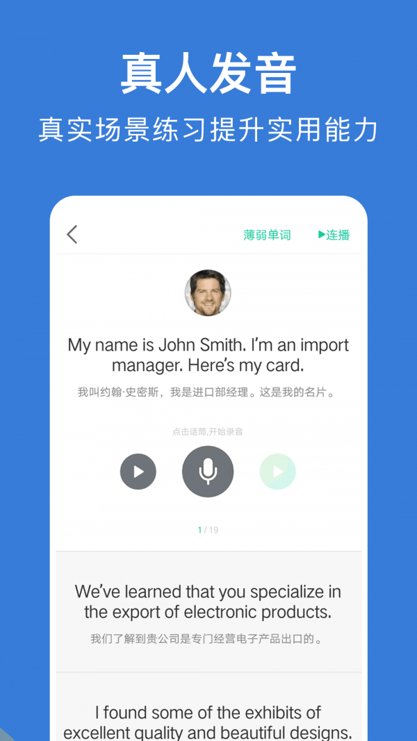 商务英语口语截图4