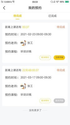 橙话日语截图4