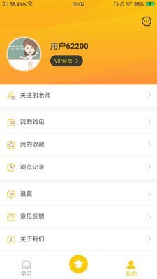 橙话日语截图5