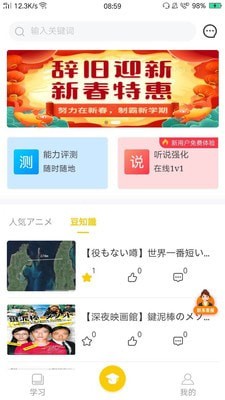 橙话日语截图1
