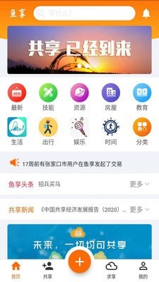 鱼享截图2