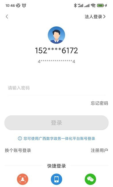广西智桂通截图1