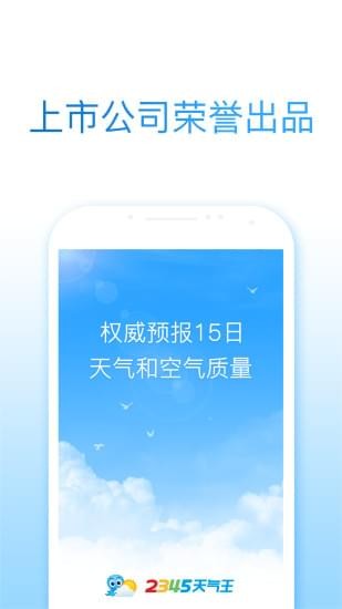 2345天气王截图1