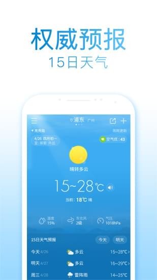 2345天气王截图2