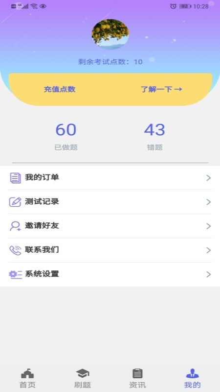 单招一点通截图2