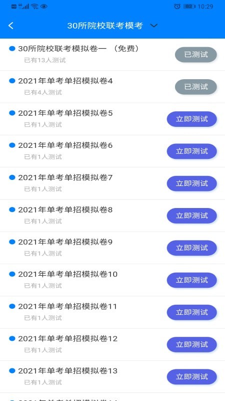 单招一点通截图3