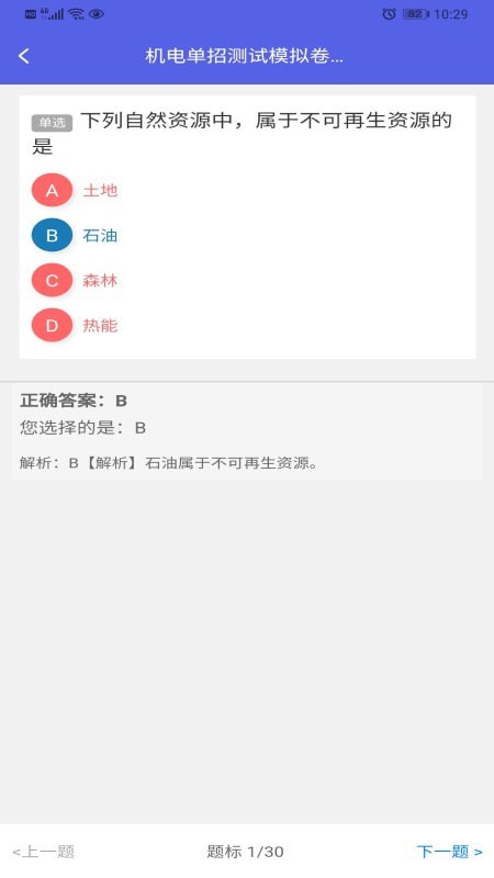 单招一点通截图4