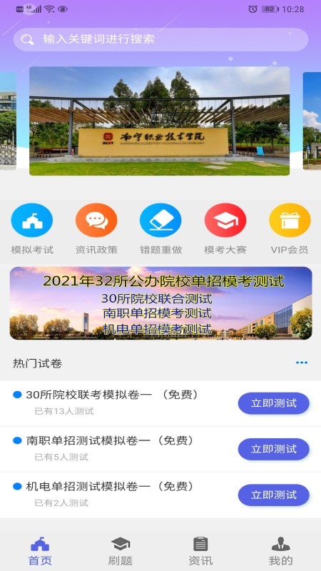 单招一点通截图1