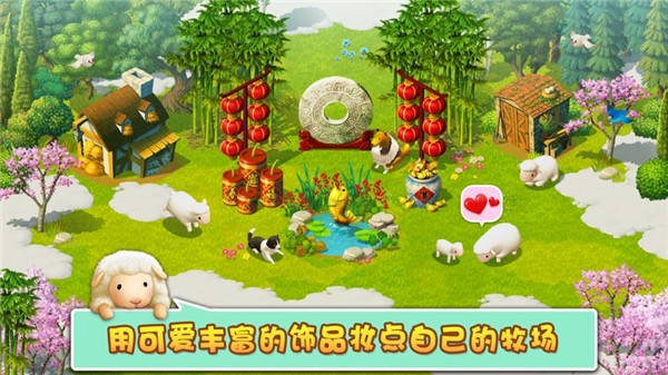 欢乐养羊场截图5